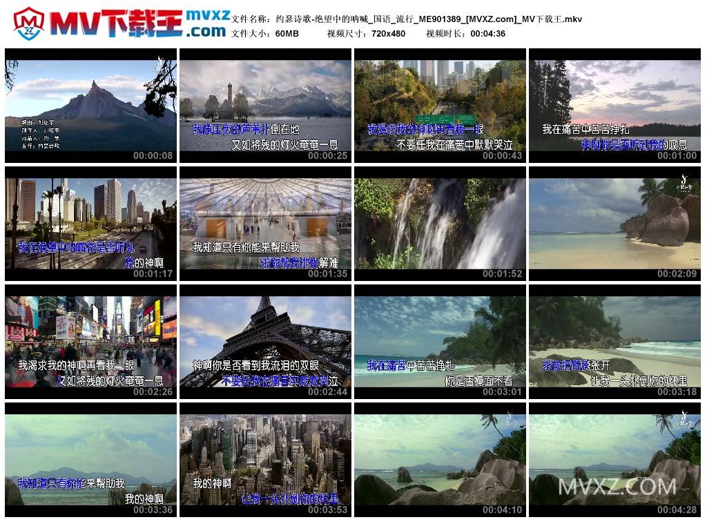 约瑟诗歌-绝望中的呐喊_国语_流行_ME901389
